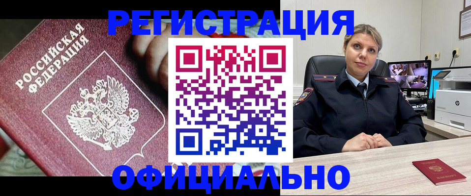 временная регистрация в Красном Сулине