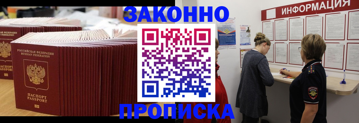 временная регистрация надежно в Красном Сулине