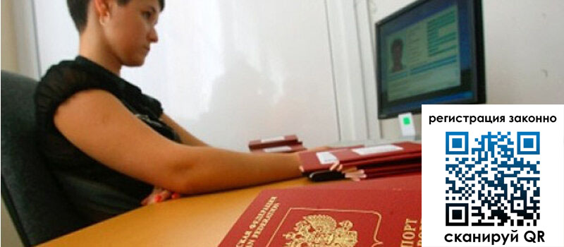 Временная регистрация в Красном Сулине