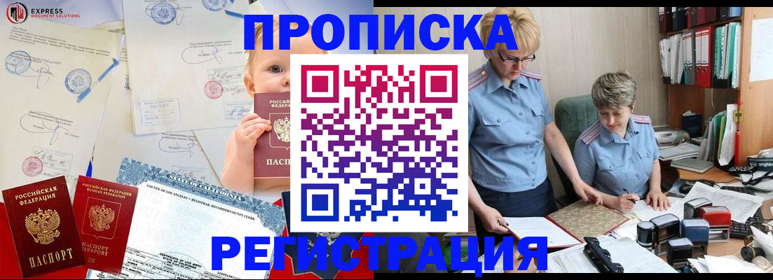 прописка законно в Красном Сулине